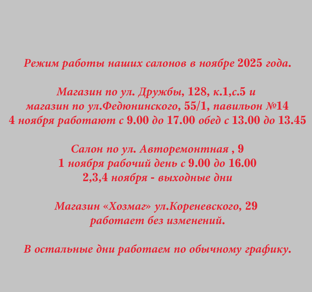 Режим работы в ноябре 2025 г.